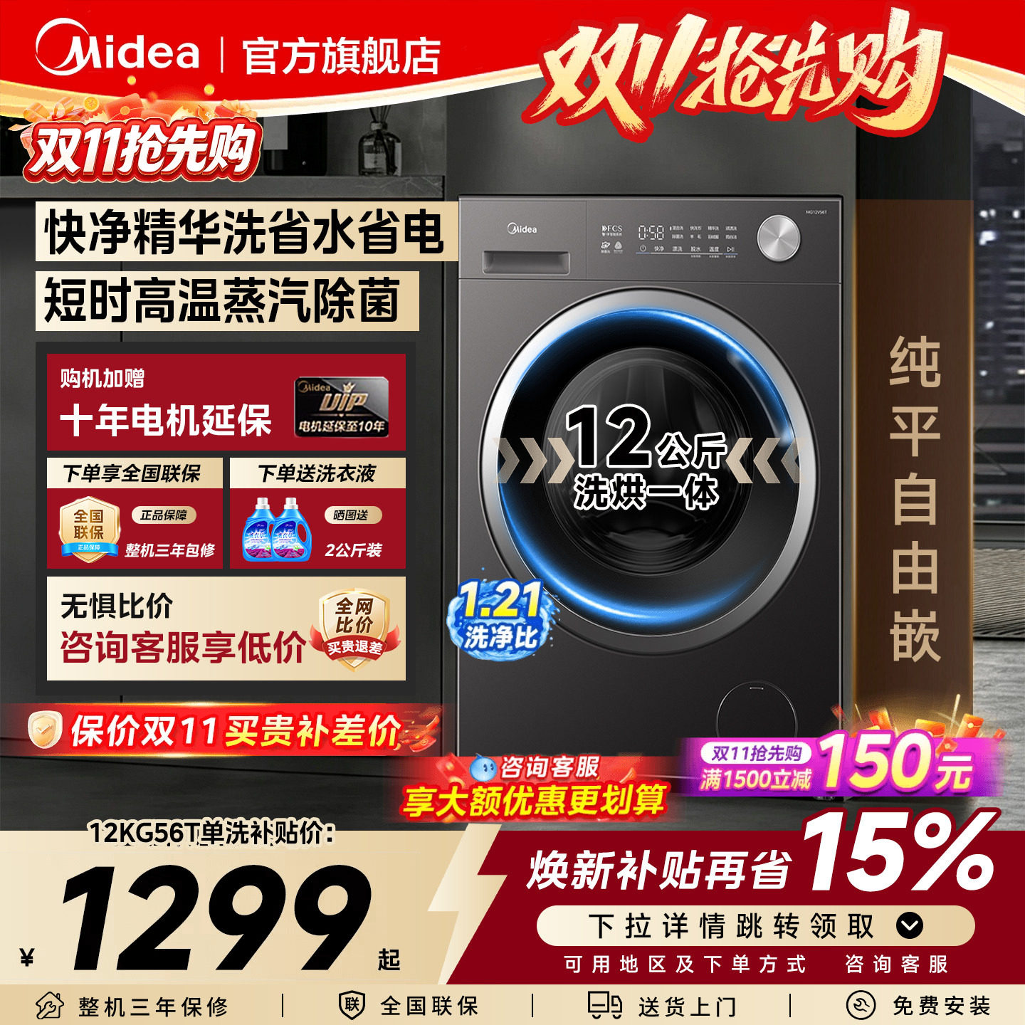 政府补贴美的12kg大容量纯平家用全自动滚筒快净洗脱烘一体洗衣机