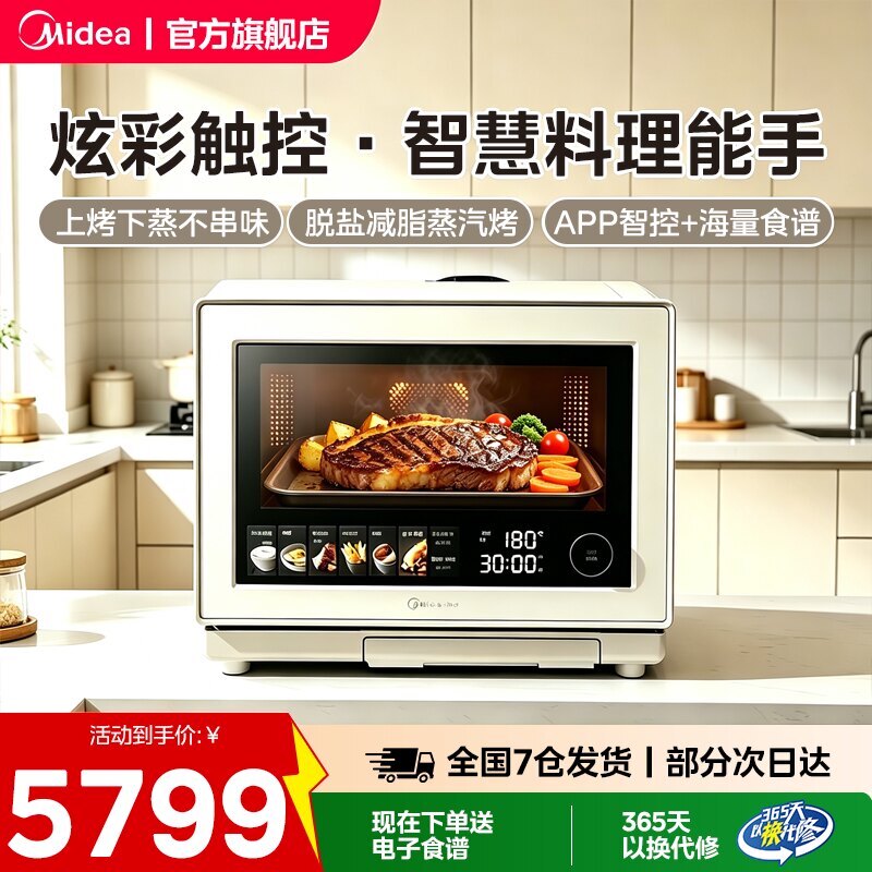 美的寻味pro3.0微蒸烤炸炖一体机家用微波炉32L蒸箱烤箱三合一G32