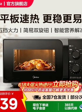 美的微波炉家用大容量20L平板旋钮涂层内胆耐用机械多功能M2A