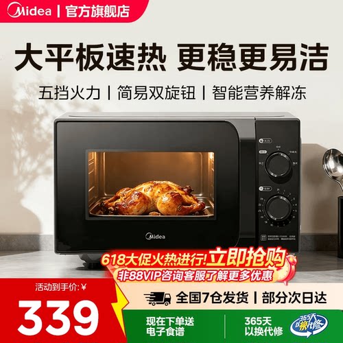 美的微波炉家用大容量20L平板旋钮涂层内胆耐用机械多功能M2A