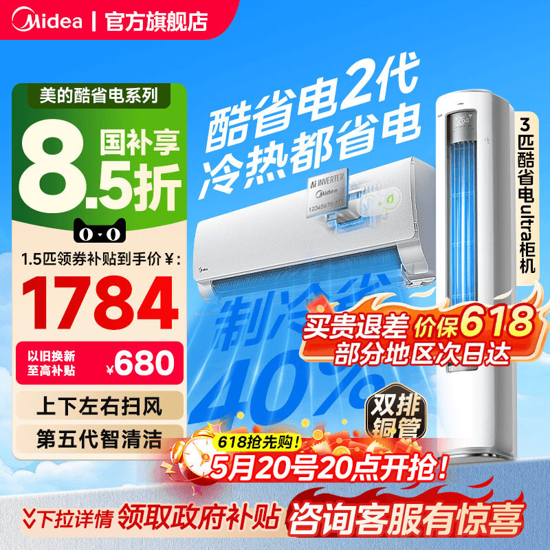 美的空调新一级能效家用大1.5匹2匹变频冷暖挂机2026款酷省电