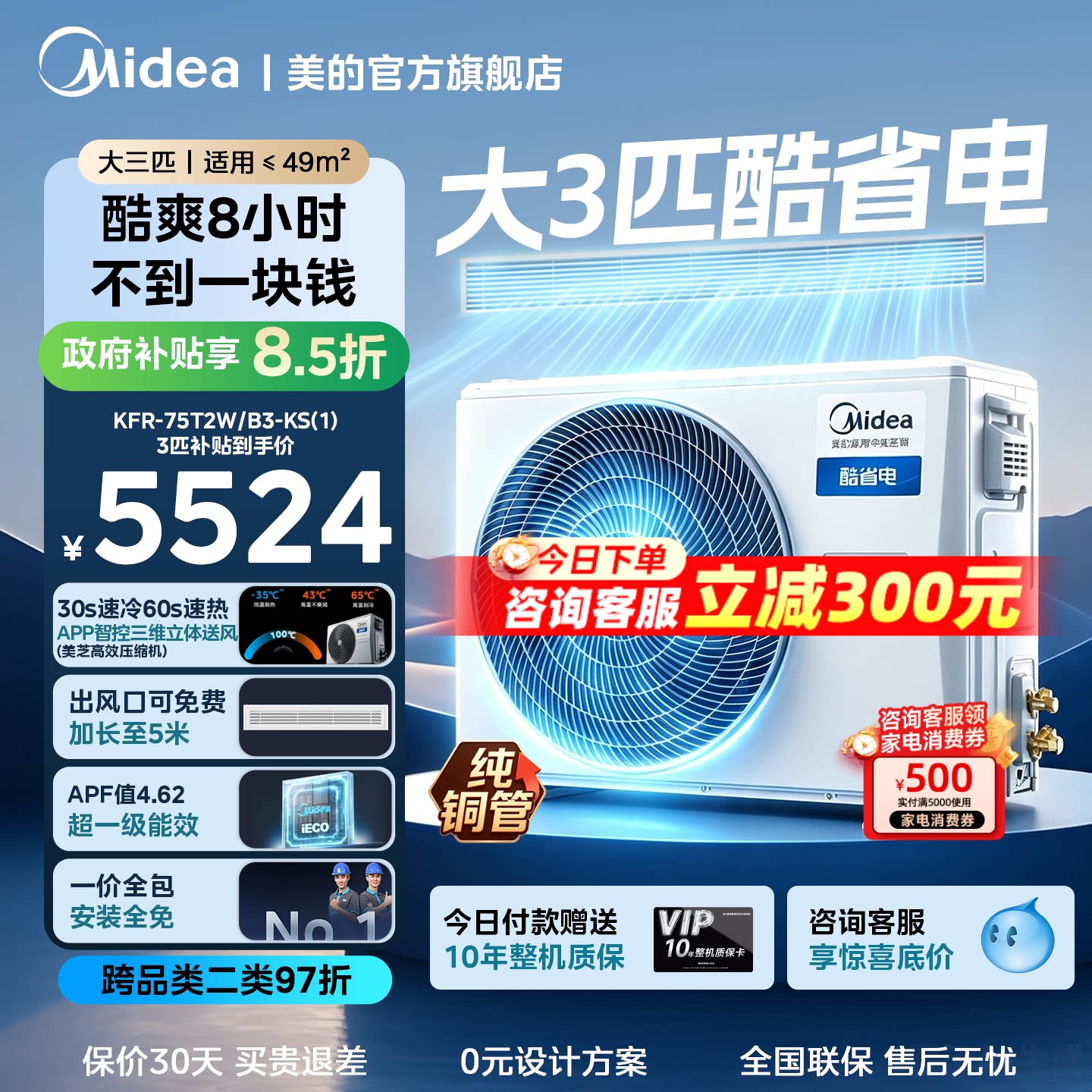 美的中央空调酷省电风管机大3匹客厅家用一拖一变频一级能效省电
