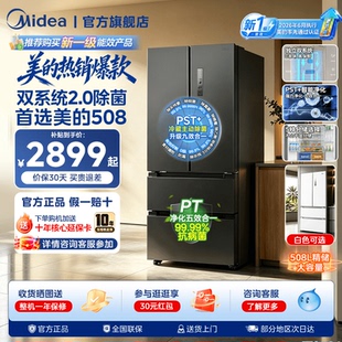 【新国标1级净味】美的508双系统2.0法式双开四门大容量家用冰箱