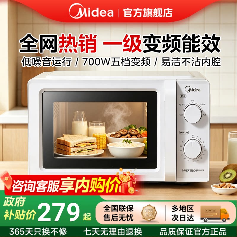 美的变频迷你旋转盘微波炉图片