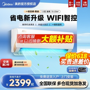 美 官方旗舰 空调挂机一级变频酷金Ⅱ代大1匹1.5酷省电家用壁挂式