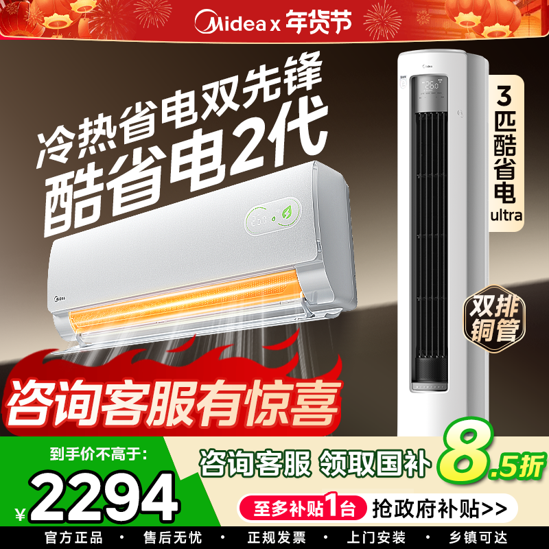 美的空调新一级能效家用大1.5匹2匹变频冷暖挂机2026款酷省电二代