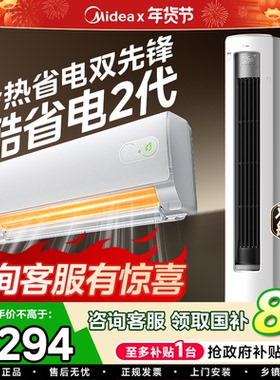 美的空调新一级能效家用大1.5匹2匹变频冷暖挂机2026款酷省电二代