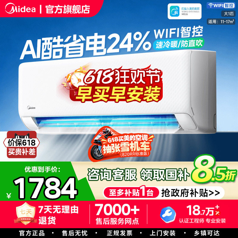 美的酷省电空调新一级家用卧室大1.5匹变频冷暖挂机省电官方正品