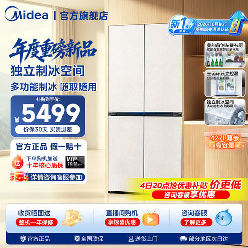 【新国标】美的449餐边柜冰箱零嵌家用风冷无霜十字双开45cm超薄