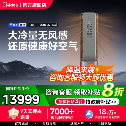 美的3匹柜机无风感一级空气机