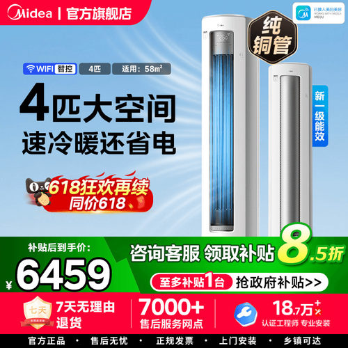 美的空调4匹酷省电Ultra一级能效大客厅立式柜机冷暖变频家用新品