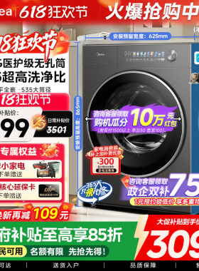 【元气2.0】美的12/10kg滚筒洗衣机元气除菌无孔内筒洗脱烘一体L5
