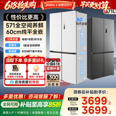 新品美的571冰箱超薄零嵌入式十字双开四门家用大容量大白豚云朵
