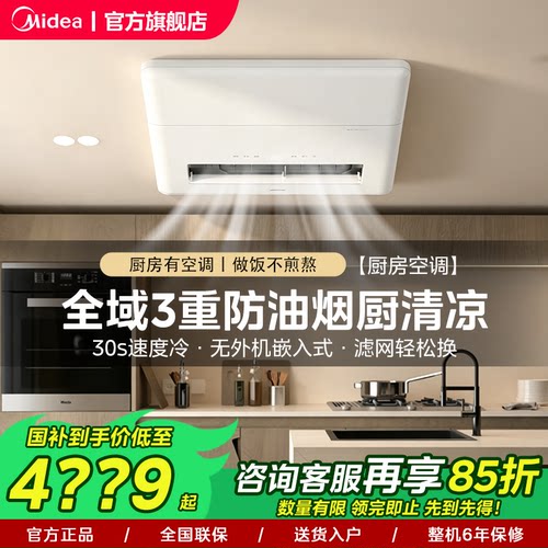 美的厨房空调一体式无外机1.5匹厨房专用防油烟空调YT100