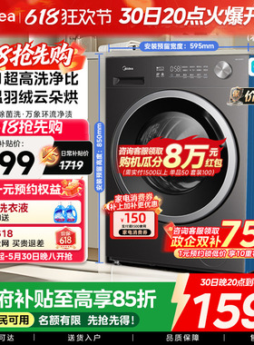 【全民补贴】美的12/10kg大容量全自动洗烘一体滚筒智能洗衣机56T