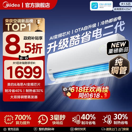 美的酷省电二代海思芯片四维电机