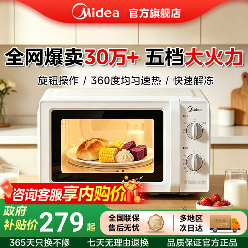 美的微波炉用双旋钮转盘式