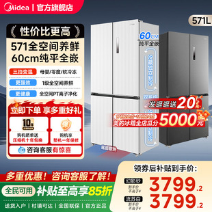新品美的571冰箱超薄零嵌入式十字双开四门家用大容量大白豚云朵