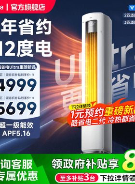 美的立式空调酷省电Ultra新一级能效变频冷暖柜机大3匹客厅家用