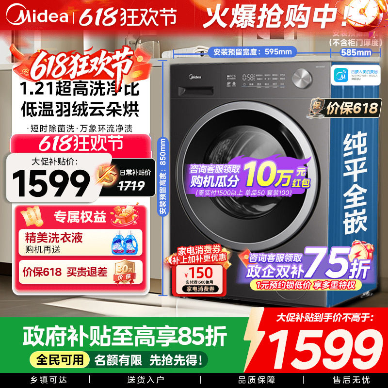 【全民补贴】美的12/10kg大容量全自动洗烘一体滚筒智能洗衣机