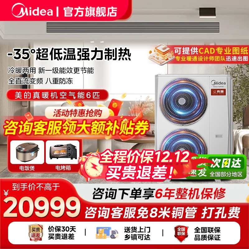 美的真暖机空气能取暖制冷一体机采暖家用热泵地暖MHSR180SN8-Z1