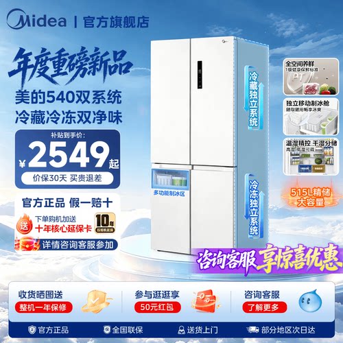 【双系统2.0】美的540大容量十字双开四门风冷无霜冰箱带制冰舱