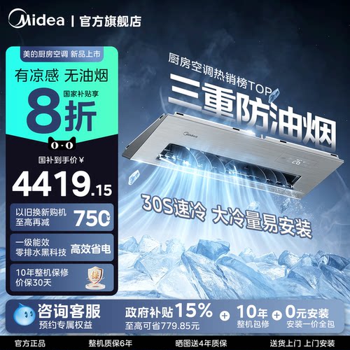 美的厨房空调嵌入式一级能效1.5匹家用厨专用空调防油烟制冷FG100