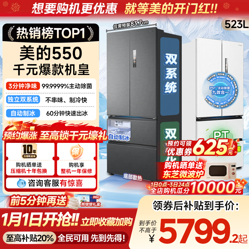 【新品】美的M60机皇550双系统零嵌自动制冰家用冰箱法式双开无