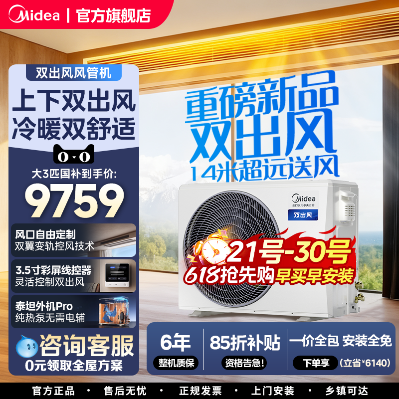 【25年新品】美的官方中央空调双出风大3匹风管机一拖一客厅空调