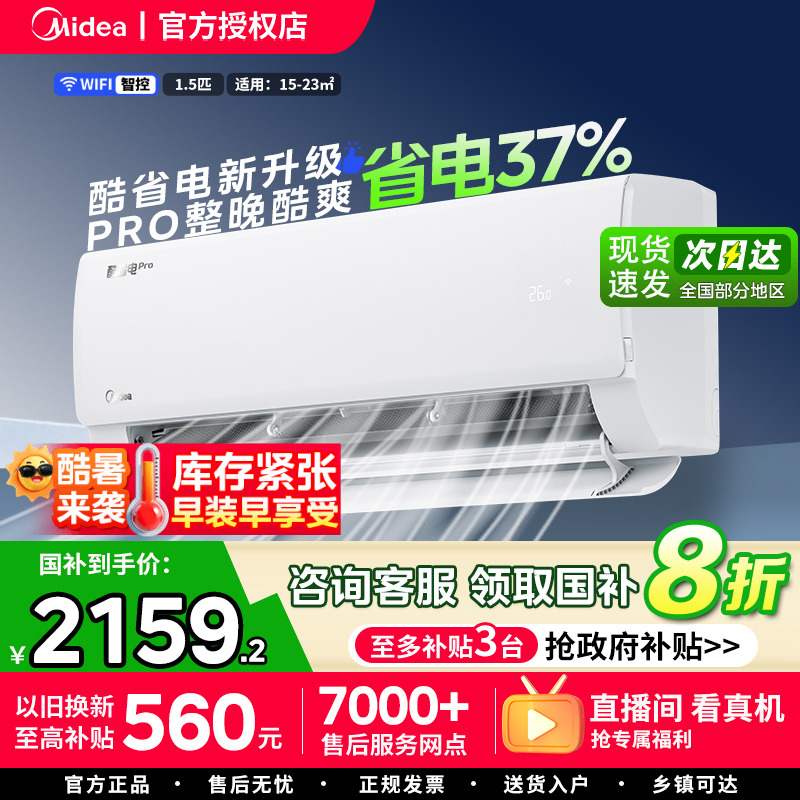 美的空调国家补贴1匹1.5匹