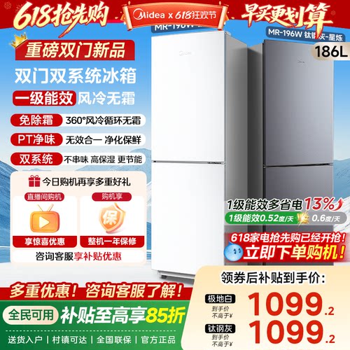 美的196超薄双开两门家用小户型出租屋冰箱节能省电风冷无霜