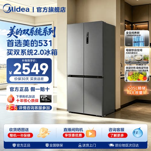 【双系统2.0】美的531十字双开四门风冷无霜一级家用大容量冰箱