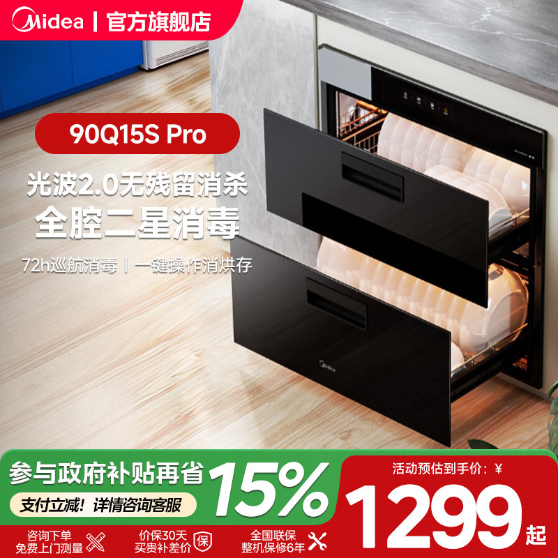 美的90Q15SPRO消毒柜家用嵌入式厨房碗柜碗筷烘干一体官方旗舰店