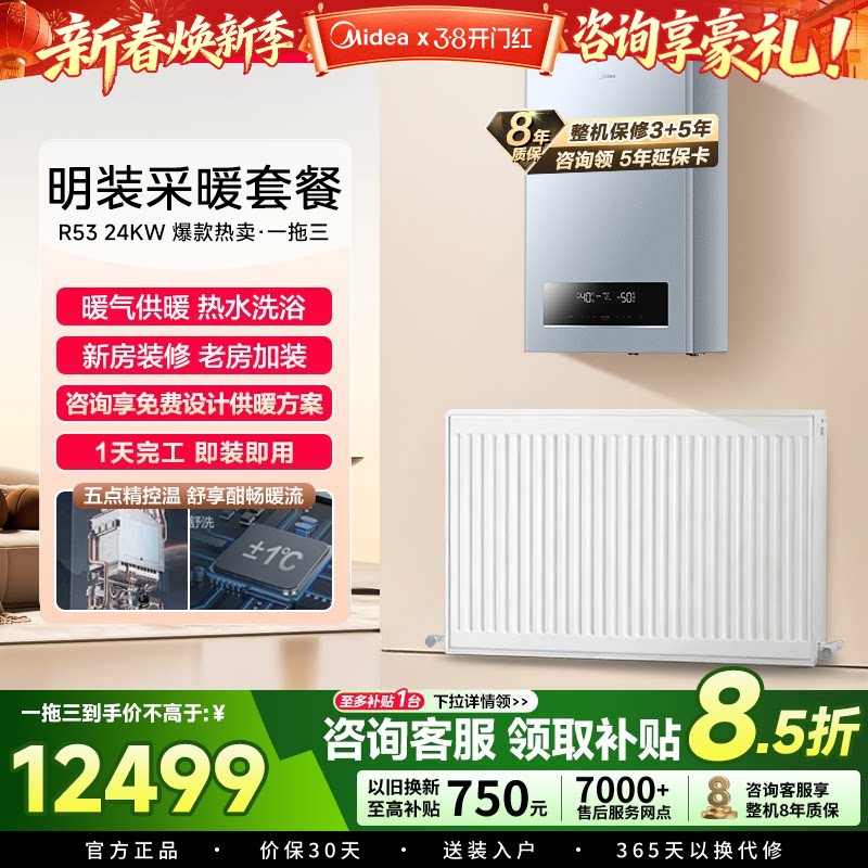 美的天然气壁挂炉R53采暖套餐家用一级能效洗浴地暖采暖炉暖气片