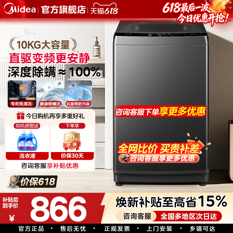 【全民补贴】美的12/10kg大容量除螨波轮家用宿舍全自动洗衣机