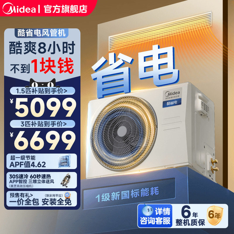 【25年新品】美的中央空调客餐厅酷省电风管机大3匹一级能效变频