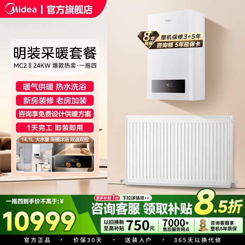 Midea/美的天然气MC2Ⅱ壁挂炉家用采暖套餐明装采暖炉暖气片图片