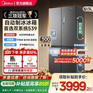 美 制冰冰箱超薄十字双开四门家用风冷无霜 M60双系统539零嵌入式