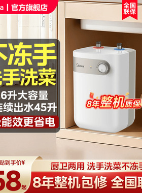 美的小厨宝7/7.6L储水式热水热水器家用厨房卫生间小型电热水器