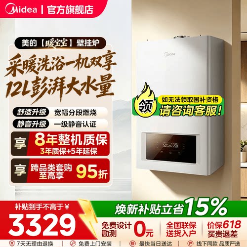 【暖宝宝】美的燃气壁挂炉采暖热水两用家用二级能效冷凝新品MC2G