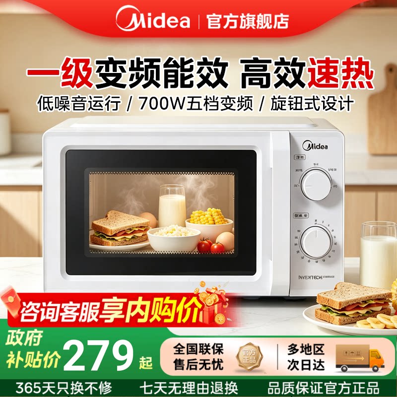 美的变频一级能效微波炉白色M13J图片