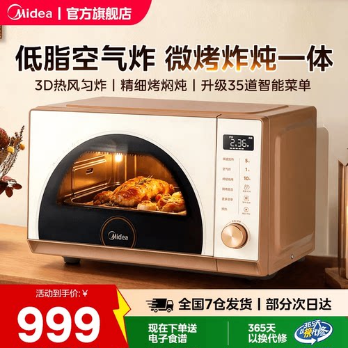 美的小滋味家用微烤炸炖一体转盘式26新款F23G3微波炉