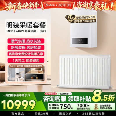 Midea/美的天然气MC2Ⅱ壁挂炉家用采暖套餐明装采暖炉暖气片