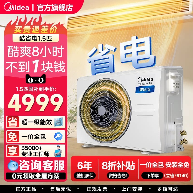 美的中央空调酷省电风管机大3匹家用一拖一客厅一级能效变频