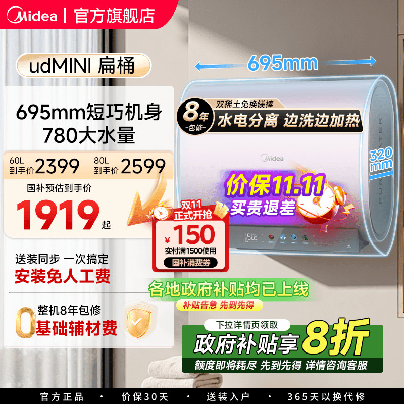 Midea扁桶短双胆速热电热水器