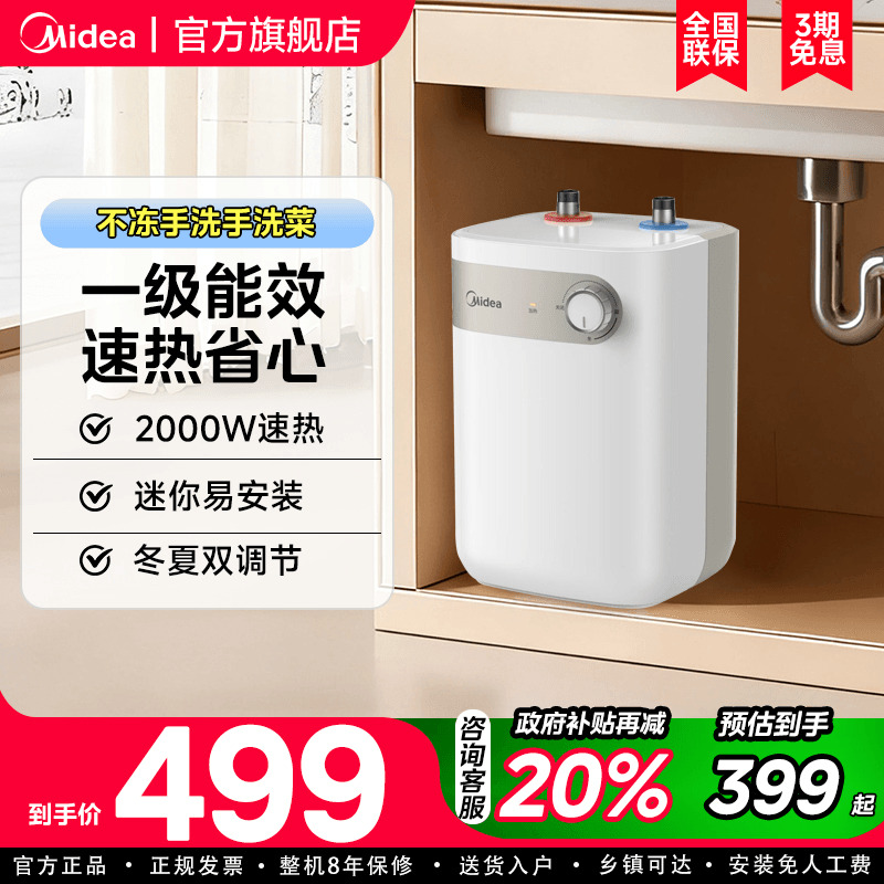 美的小厨宝5L储水式热水热水器家用厨房卫生间小型电热水器20A1C