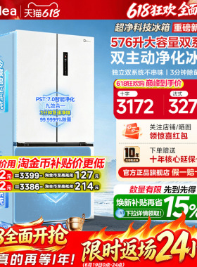 美的大机皇576冰箱冷藏冷冻双主动净化家用大容量法式多门四门