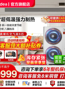 美的真暖机空气能取暖制冷一体机采暖家用热泵地暖MHSR180SN8-Z1
