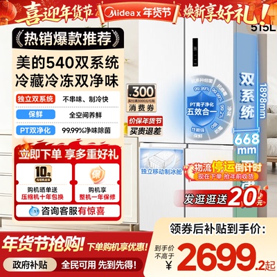 【双系统】美的540大容量十字双开四门风冷无霜冰箱家用带制冰盒