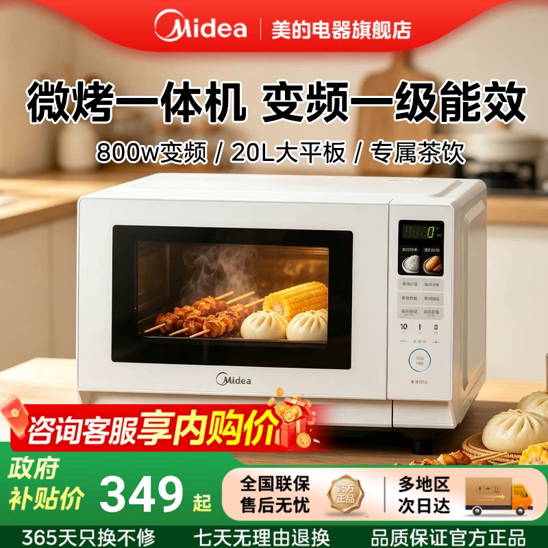 美的微烤一体变频2026新款微波炉